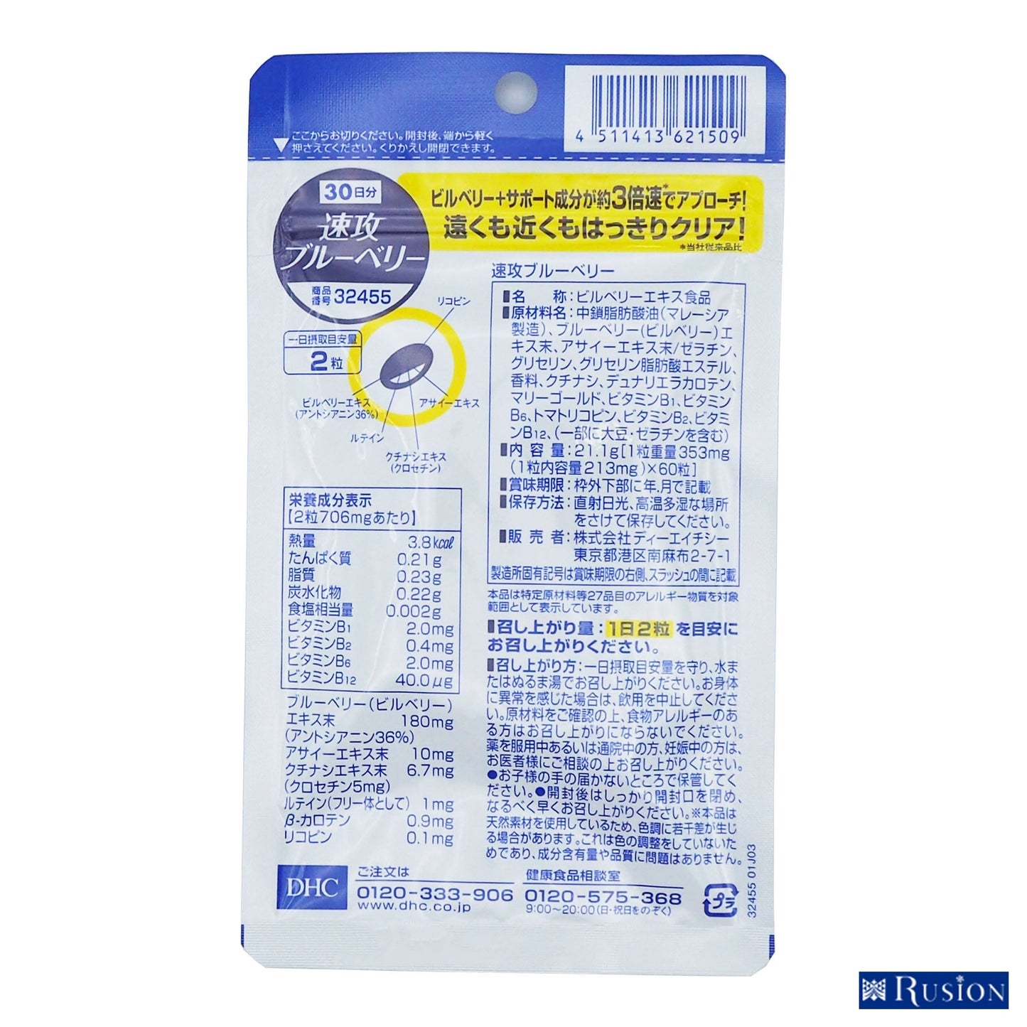 (3個) DHC サプリメント 速攻ブルーベリー 30日分×3個 ディーエイチシー 健康食品