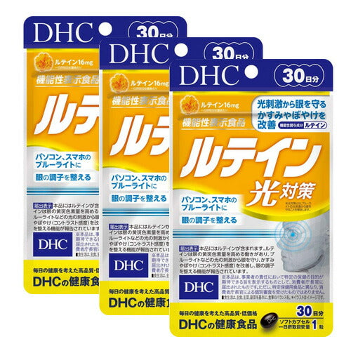 【メール便 送料無料】DHC ルテイン 光対策 30日分 3個セット