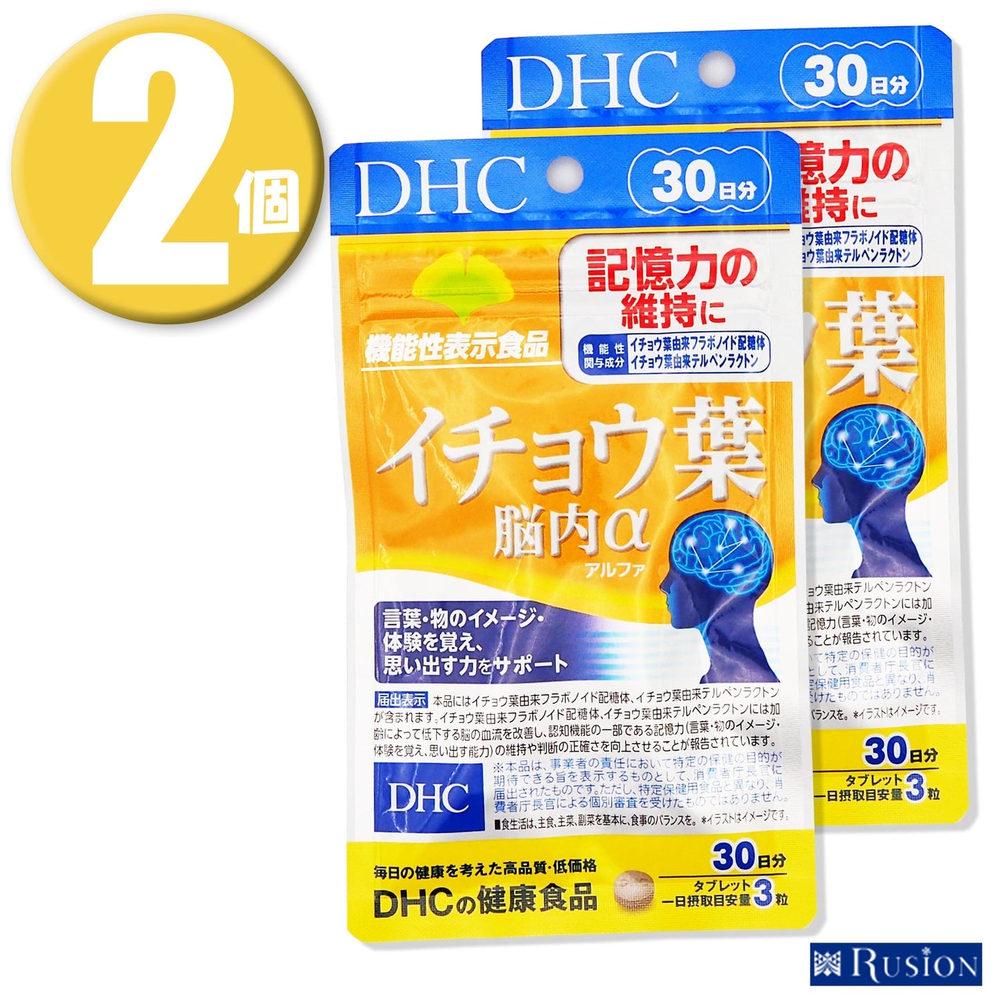 (2個)DHC サプリメント イチョウ葉 脳内α 脳内アルファ 30日分 90粒×2個 機能性表示食品 ディーエイチシー 健康食品