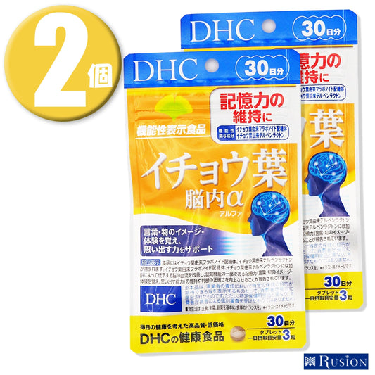 (2個)DHC サプリメント イチョウ葉 脳内α 脳内アルファ 30日分 90粒×2個 機能性表示食品 ディーエイチシー 健康食品