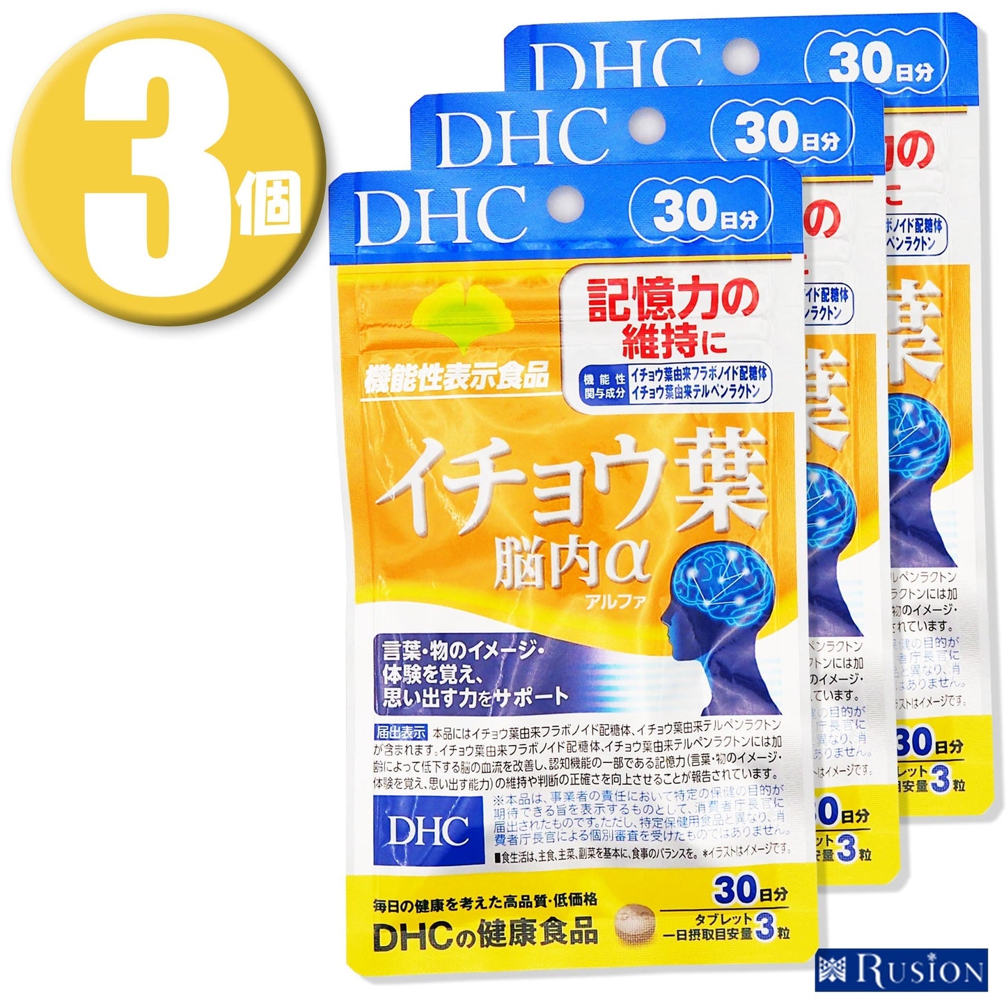 (3個)DHC サプリメント イチョウ葉 脳内α 脳内アルファ 30日分 90粒×3個 機能性表示食品 ディーエイチシー 健康食品