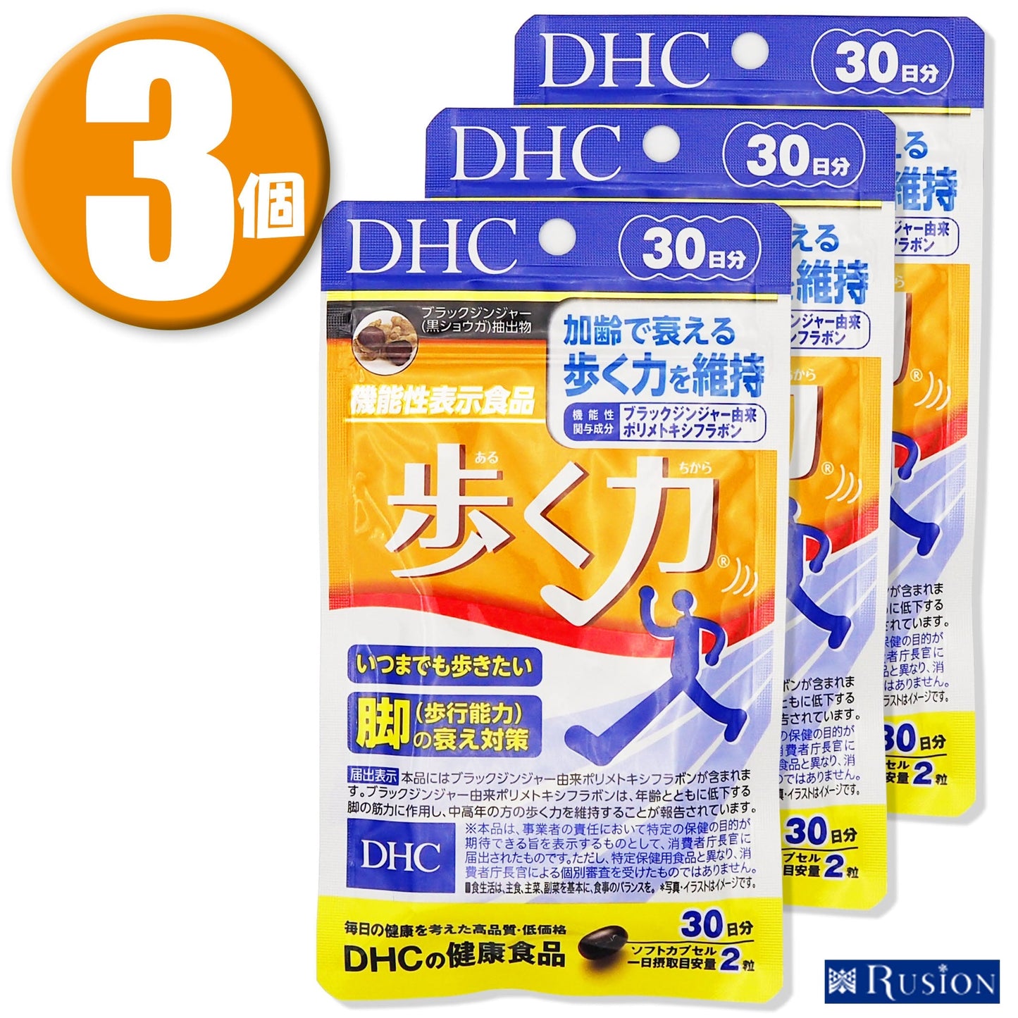 (3個)DHC サプリメント 歩く力 30日分 60粒×3個 機能性表示食品 ディーエイチシー 健康食品