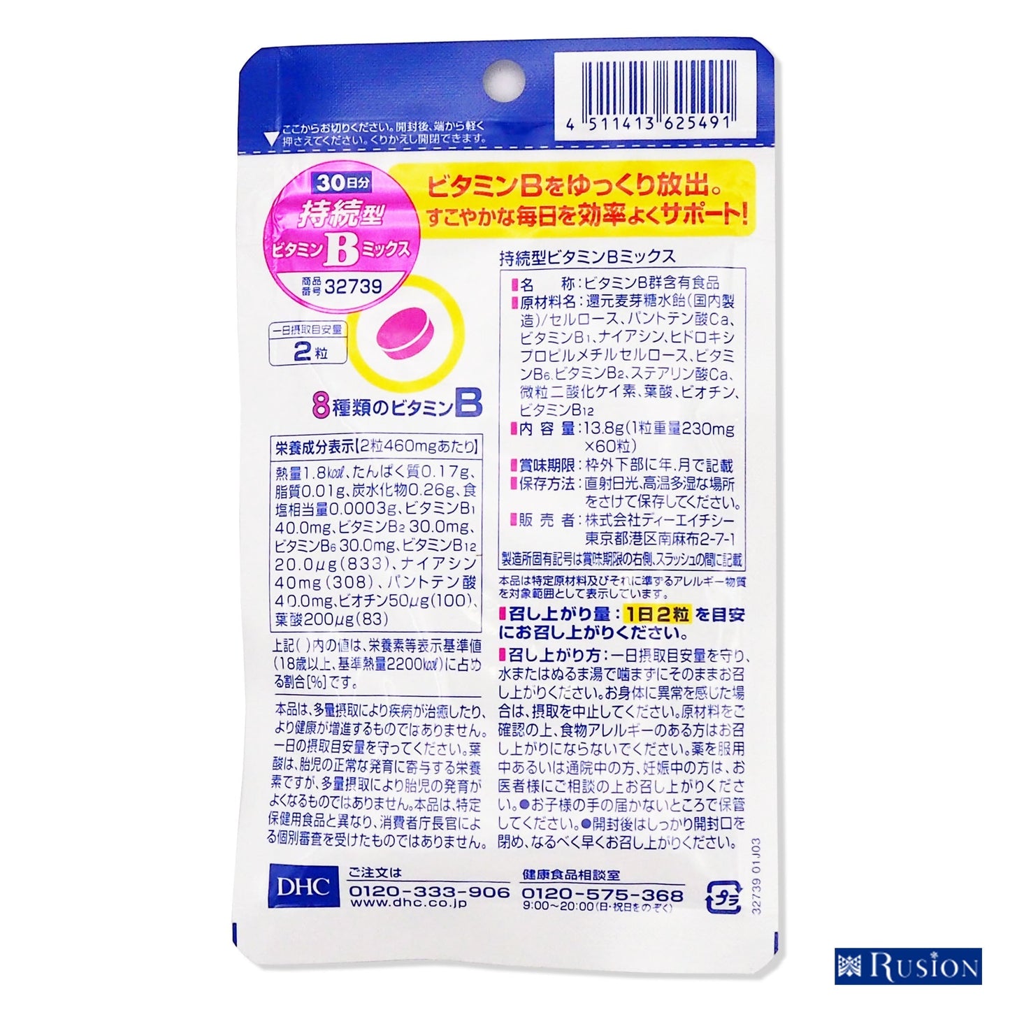 【3人シェア買いでお得】(1個)DHC サプリメント 持続型ビタミンBミックス 30日分 ディーエイチシー 栄養機能食品