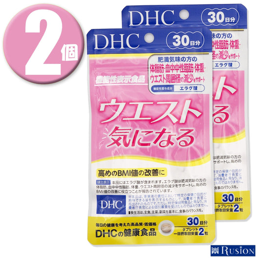 (2個)DHC サプリメント ウエスト気になる 30日分 60粒×2個 機能性表示食品  ディーエイチシー 健康食品