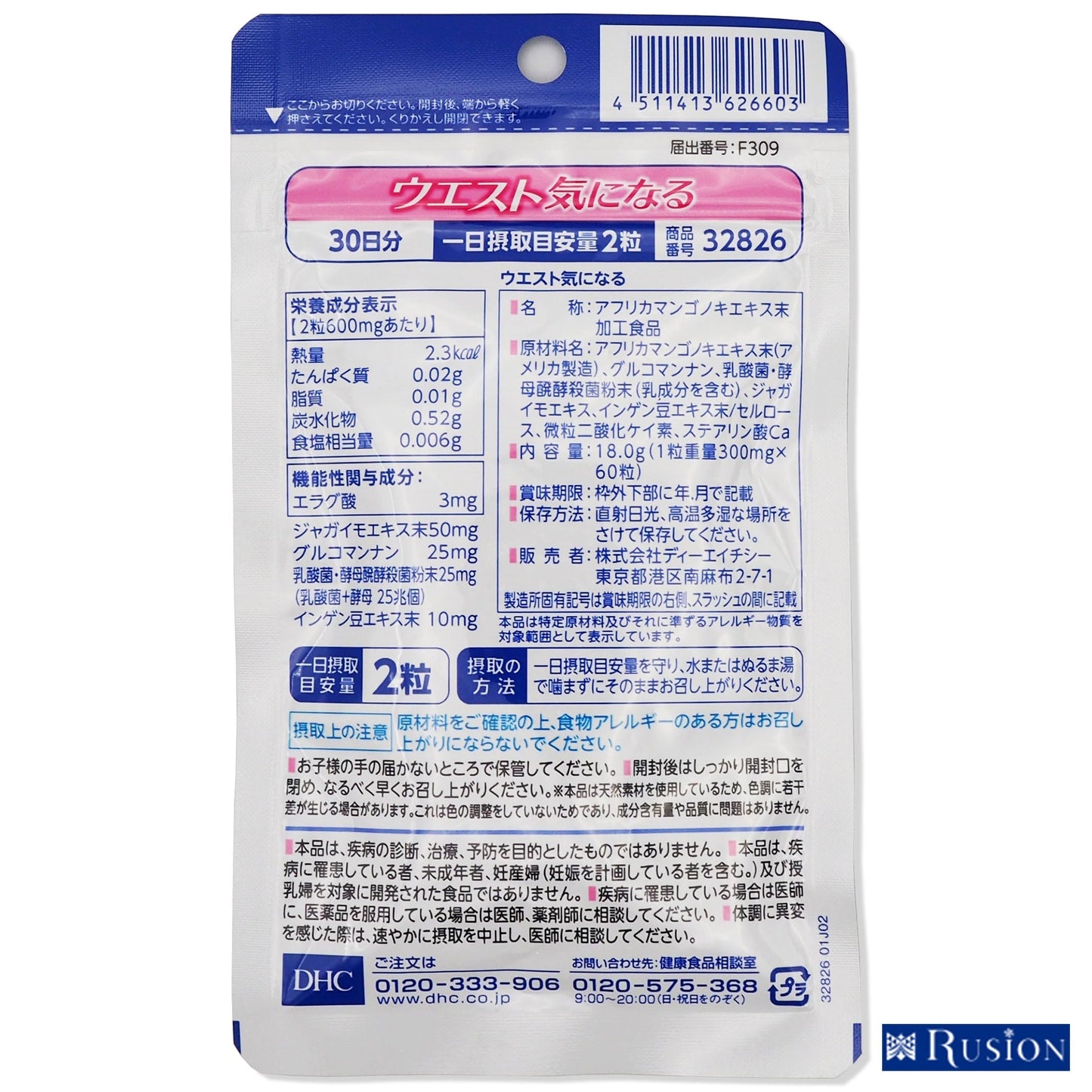 (2個)DHC サプリメント ウエスト気になる 30日分 60粒×2個 機能性表示食品  ディーエイチシー 健康食品