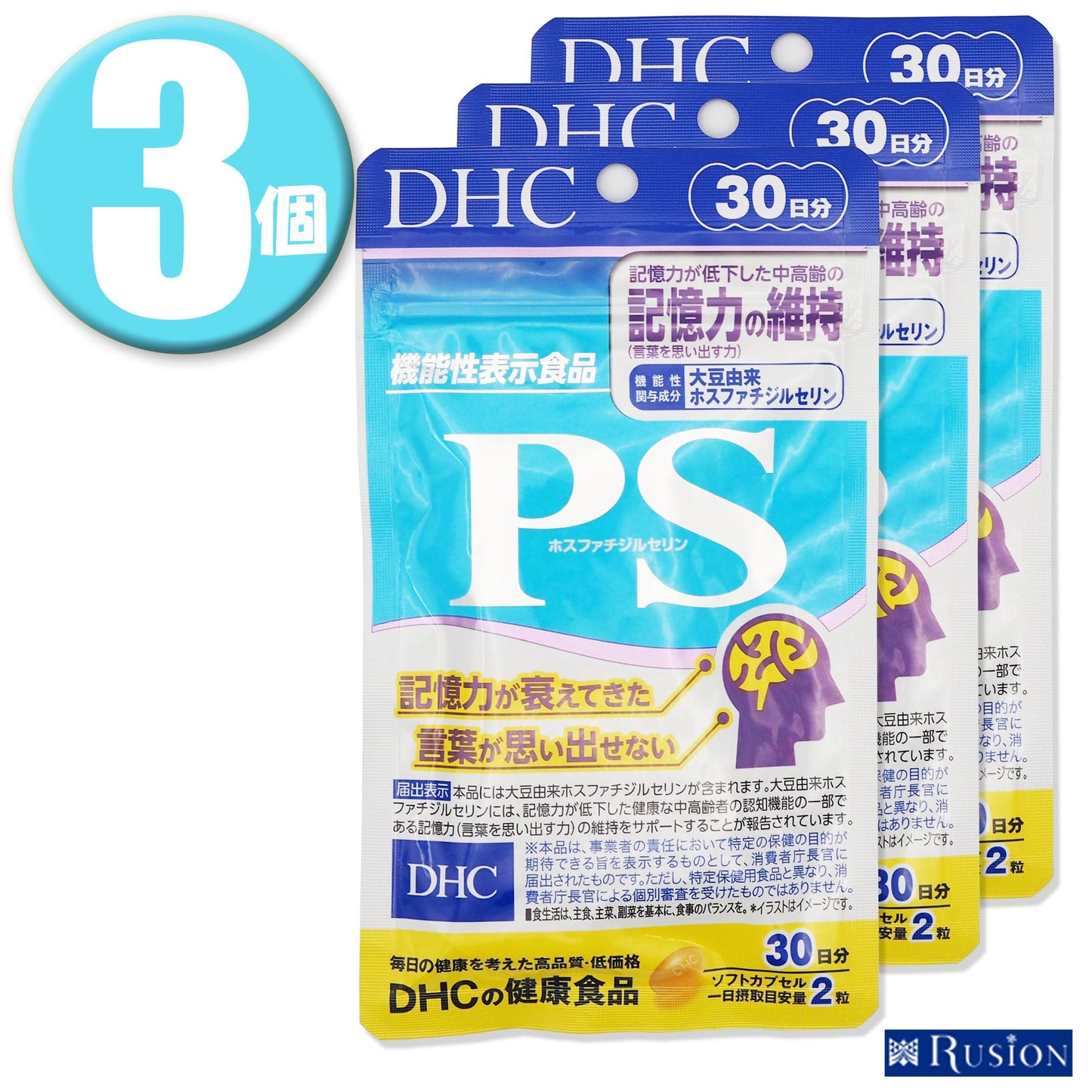 (3個)DHC サプリメント PS ホスファチジルセリン 30日分 60粒×3個 機能性表示食品 ディーエイチシー 健康食品