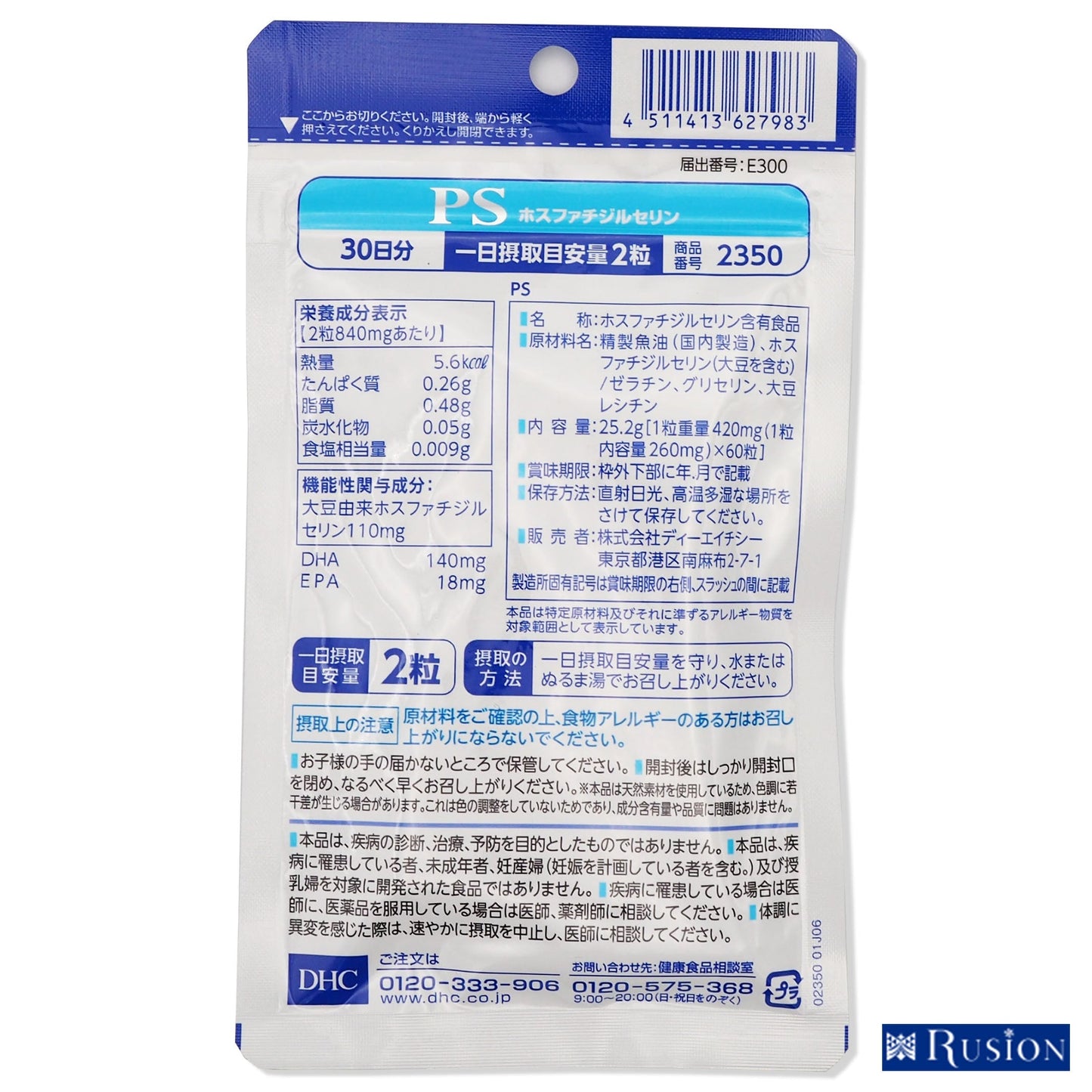 (1個)DHC サプリメント PS ホスファチジルセリン 30日分 60粒 機能性表示食品 ディーエイチシー 健康食品