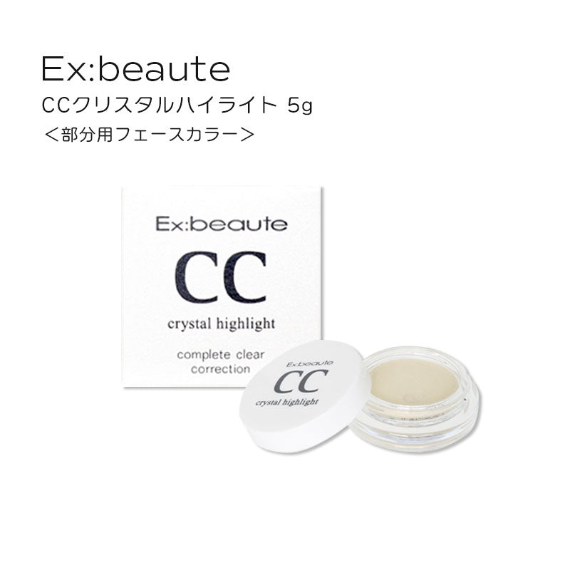 エクスボーテ Ex：beaute  CCクリスタルハイライト 5g 部分用 フェースカラー ダイヤモンドパール  下地 ナチュラル