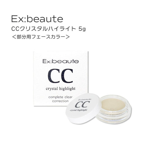 エクスボーテ Ex：beaute  CCクリスタルハイライト 5g 部分用 フェースカラー ダイヤモンドパール  下地 ナチュラル