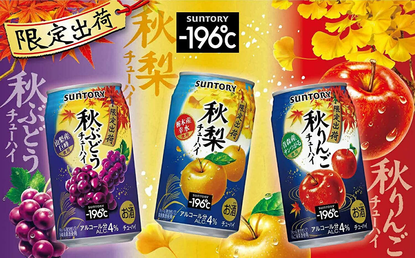【送料無料】サントリー -196℃ 秋りんご 350ml×3ケース/72本【北海道・沖縄県・東北・四国・九州地方は必ず送料がかかります】