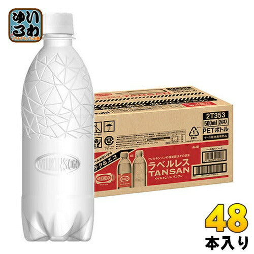【3人シェア買いでお得】アサヒ ウィルキンソン タンサン ラベルレスボトル 500ml ペットボトル 48本 (24本入×2 まとめ買い)