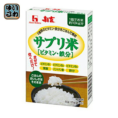 ハウスウェルネス 新玄 サプリ米(ビタミン・鉄分) 50g 40箱入 〔サプリメント米 ご飯と混ぜるサプリ〕