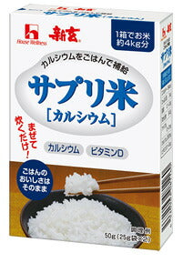 ハウスウェルネス 新玄 サプリ米(カルシウム) 50g 40箱入 〔サプリメント米 ご飯と混ぜるサプリ〕