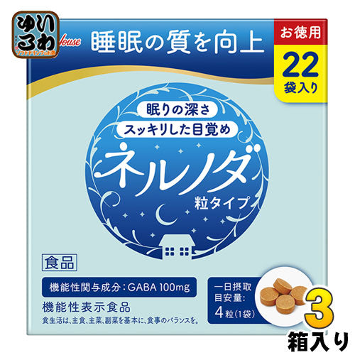 ハウスウェルネス ネルノダ 粒タイプ (4粒×22袋) 3箱 (1箱入×3 まとめ買い) 〔機能性表示食品〕