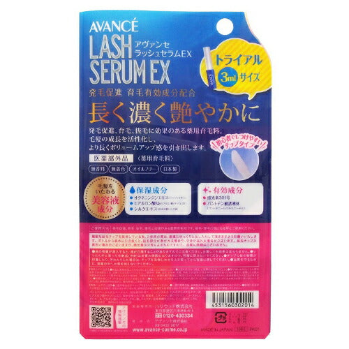 【メール便 送料無料】AVANCE アヴァンセ ラッシュセラムEX トライアル 3ml 薬用育毛料