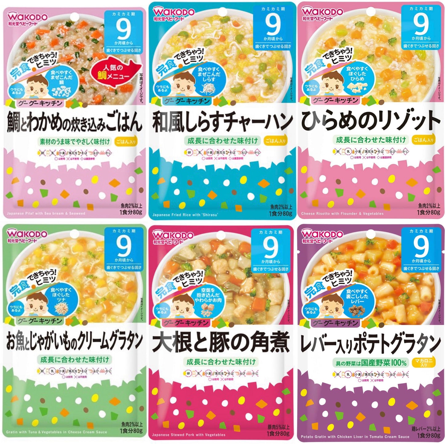 送料込み　和光堂 グーグーキッチン 離乳食　ベビーフード　9ヶ月頃から　6種セット　セット2番【ベビーキッズセール】