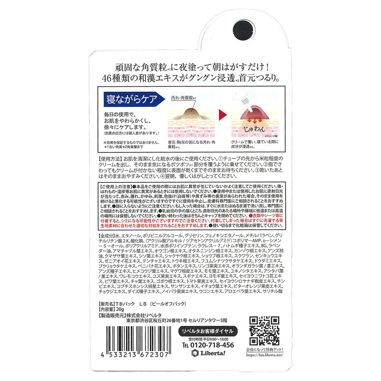 (2個) リベルタ つぶぽろん ナイトパック 20g×2個 TSUBUPORON NIGHT PACK ナイトパッチ