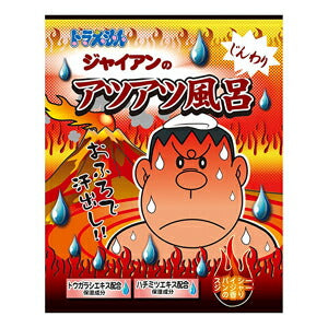 【メール便OK】ドラえもんバスパウダー ジャイアンのじんわりアツアツ風呂 スパイシージンジャーの香り