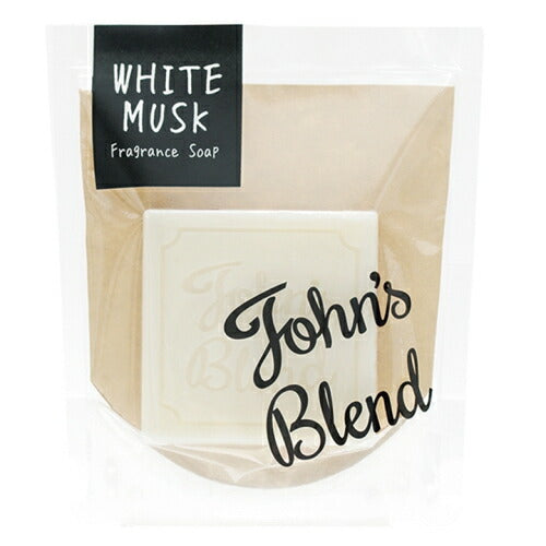 【メール便 送料無料】John'sBlend ジョンズブレンド フレグランスソープ WHITEMUSK ホワイトムスク 石鹸 ブルックリン カフェ ノルコーポレーション