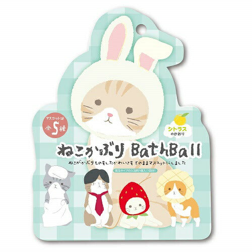 【定形外郵便 送料無料】ねこかぶりバスボール OB-NEB-3-1