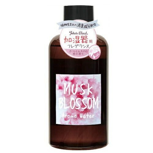 【送料無料】John'sBlend ジョンズブレンド アロマウォーター MUSKBLOSSOM ムスクブロッサム 桜 加湿器用 アロマ