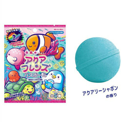 【定形外郵便OK】アクアフレンズ バスボール OB-AQF-1-1 入浴剤 海の生き物