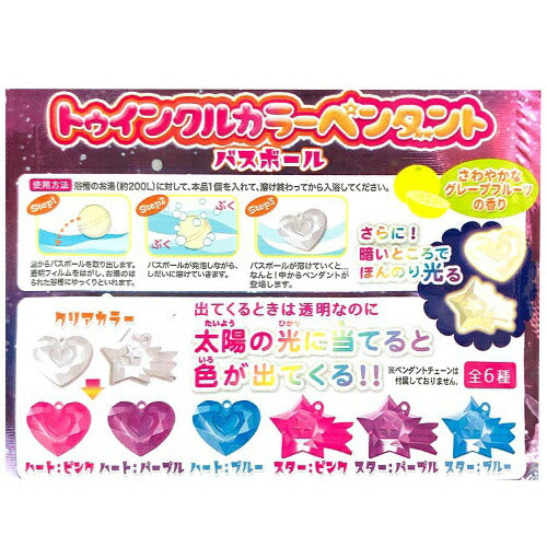 【定形外郵便 送料無料】トゥインクルカラーペンダントバスボール 入浴剤