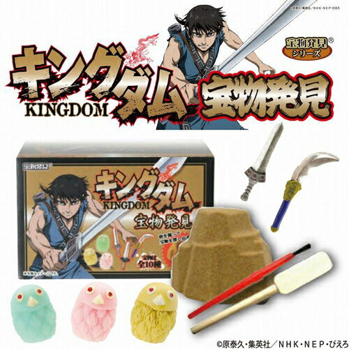 【送料無料】キングダム 宝物発見 GMZ-2-01