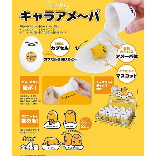 【送料無料】ぐでたまキャラアメーバ GUZ-1-01