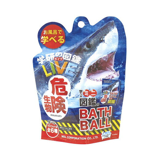 【定形外郵便 送料無料】学研の図鑑ライブ 危険生物バスボール GKN0301
