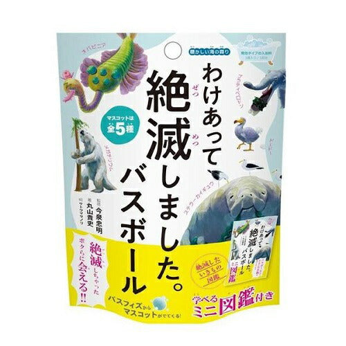 【定形外郵便 送料無料】わけあって絶滅しました。バスボール DAI-1-1