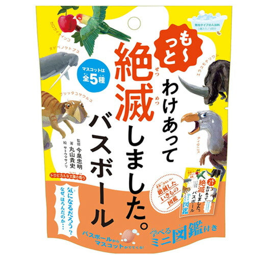 【定形外郵便OK】も?っとわけあって絶滅しました。 バスボール DAI-3-1 入浴剤