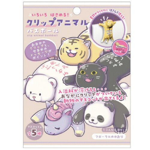 クリップアニマル バスボール 入浴剤 マスコット入り