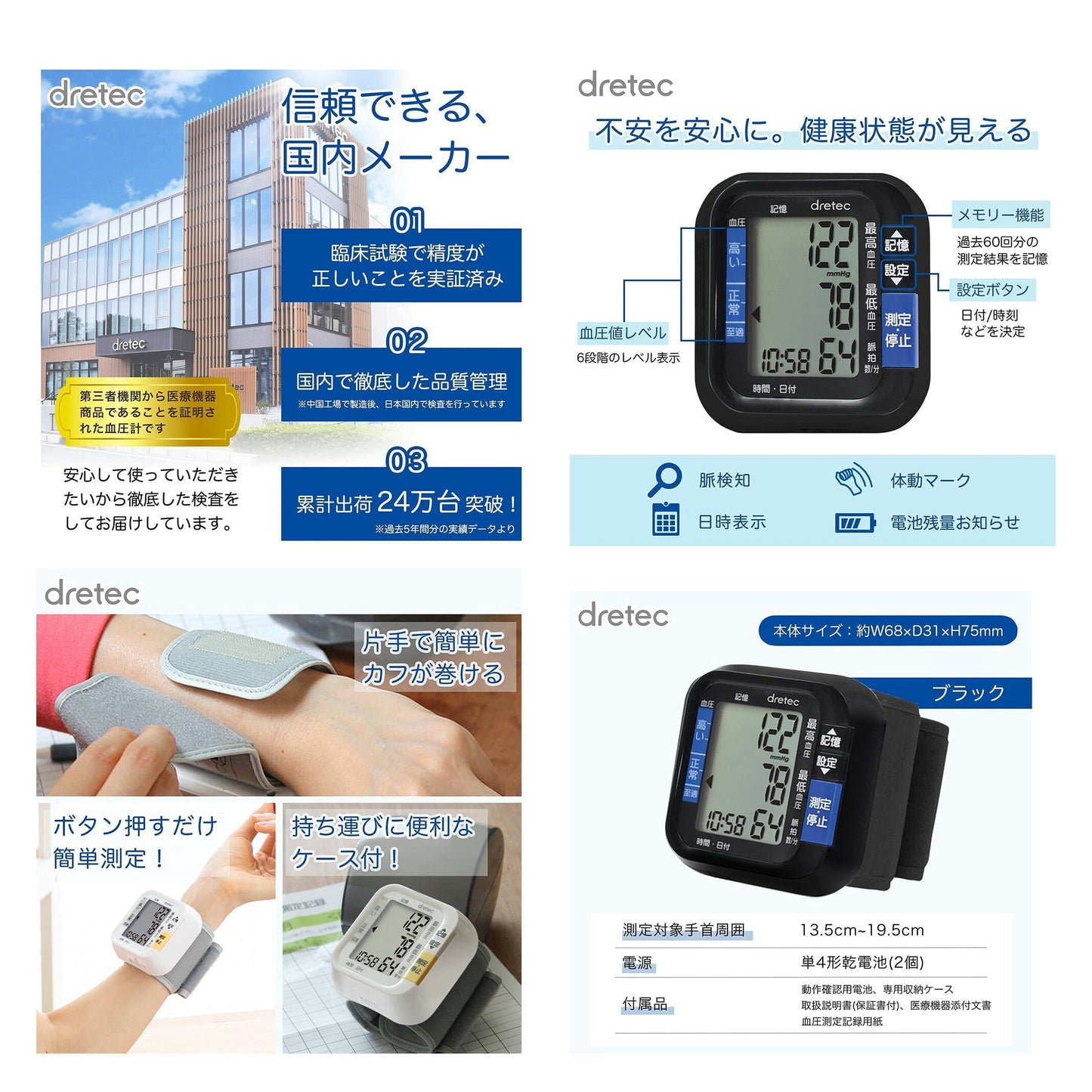 ドリテック 血圧計 BM-100 BK ブラック 手首式血圧計 ※医療機器認証番号224AKBZX00146000 dretec