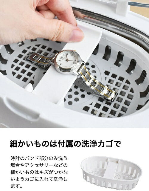 【送料無料】【在庫限りのおつとめ価格】ドリテック 超音波洗浄機 ソニクリア ホワイト UC-500WT 花粉 コロナ 対策