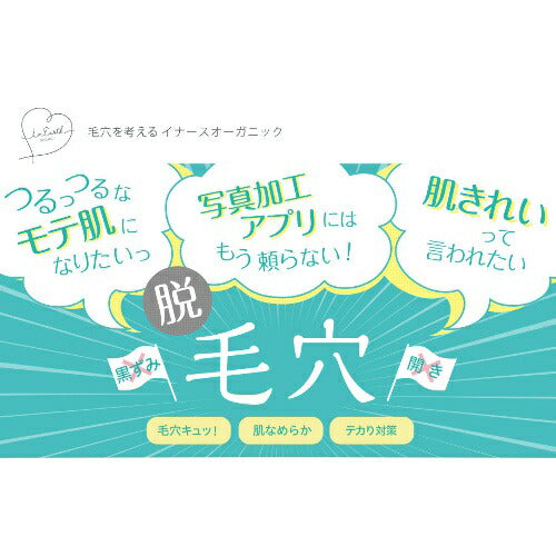 【送料無料】イナースオーガニック エッセンスローション