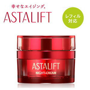 【送料無料】アスタリフト ナイトクリーム (夜用クリーム) 30g