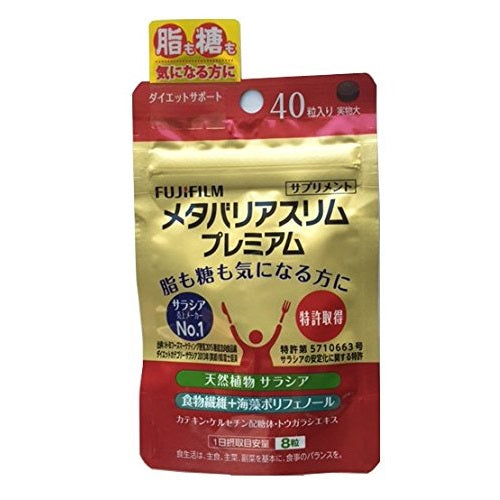 【メール便 送料無料】メタバリアスリムプレミアム 糖も脂肪も気になる方に 40粒 お試しパック 富士フイルム
