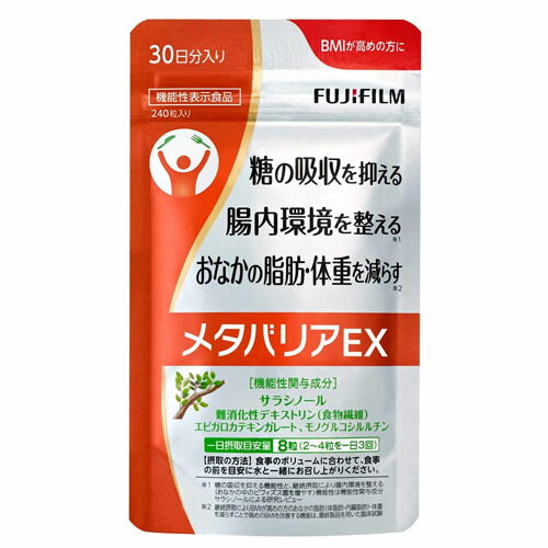 【メール便 送料無料】メタバリアEX 240粒 ダイエット サプリメント