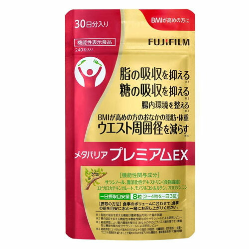 【メール便 送料無料】メタバリアプレミアムEX 240粒 ダイエット サプリメント