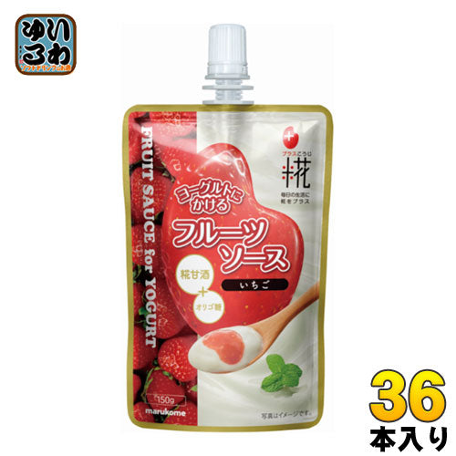 マルコメ プラス糀 ヨーグルトソース いちご 150g 36本入 〔調味料〕