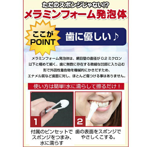 【メール便OK】歯を白くするsu･po･n･ji