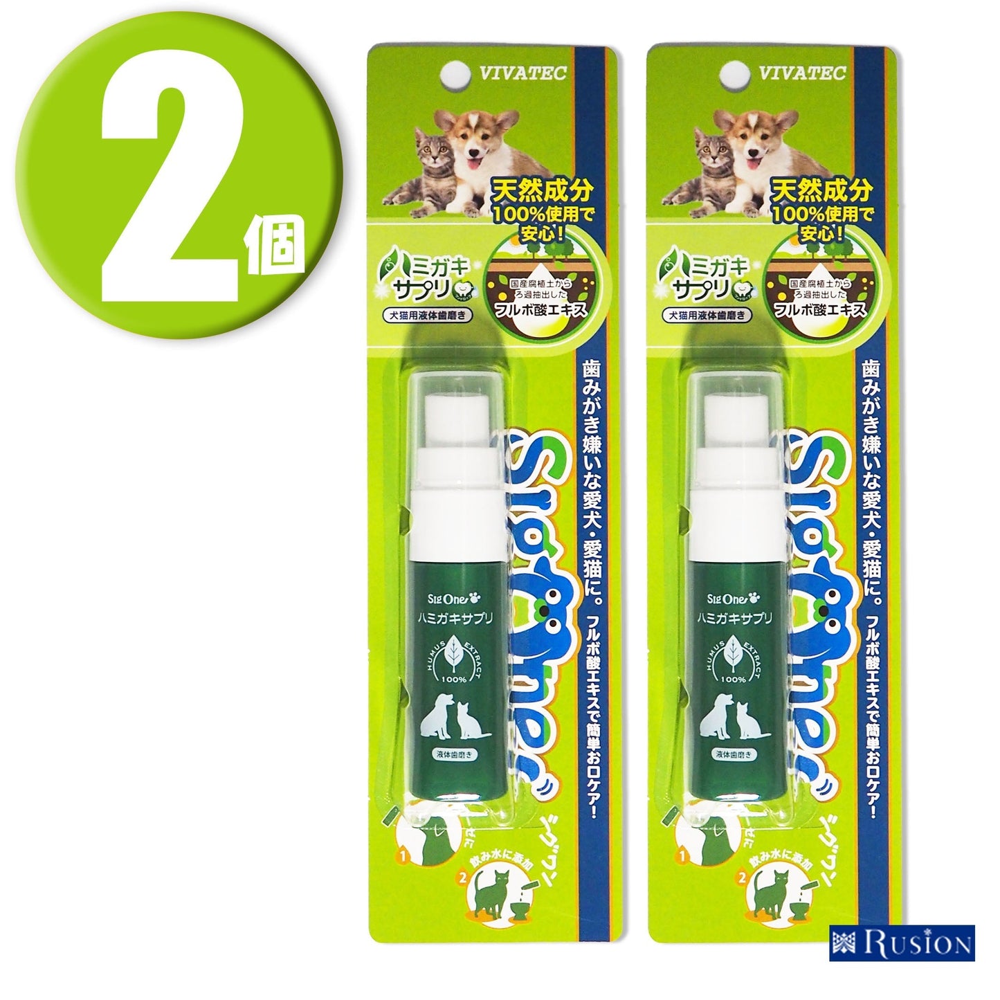 (2個) ビバテック シグワン 犬・猫 ハミガキサプリ R 20ml ×2個 VIVATEC 犬・猫用液体歯磨き