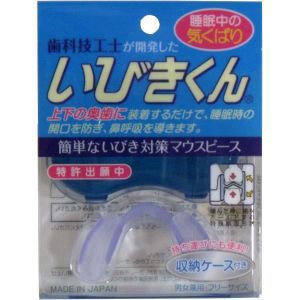 【送料無料】歯科技工士が開発した いびきくん