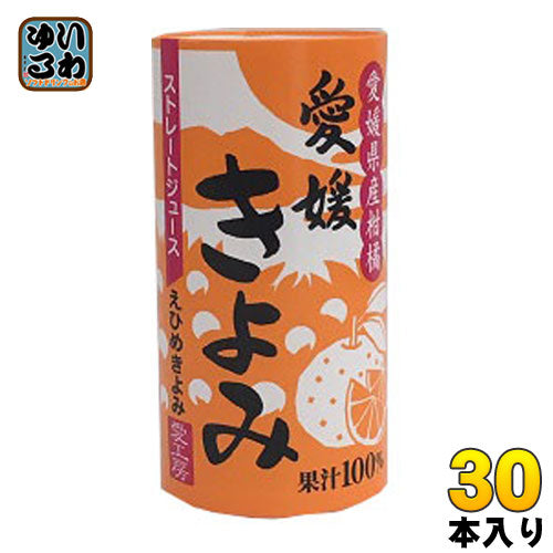愛工房 愛媛きよみ 125ml カート缶 30本入