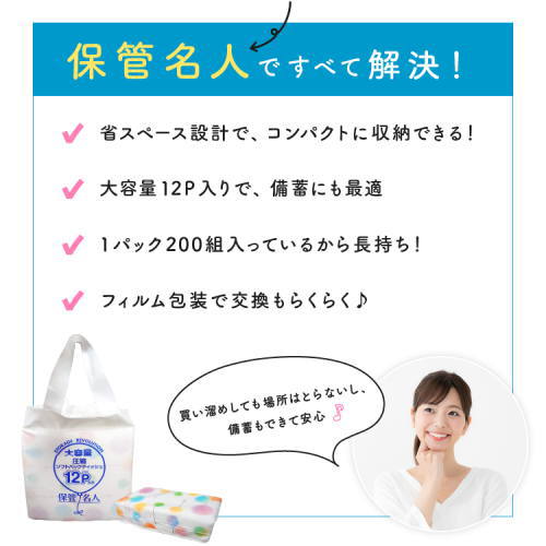 大容量圧縮ソフトパックティッシュ　保管名人　200W（400枚） x 12Px2袋セット / パルプ100％