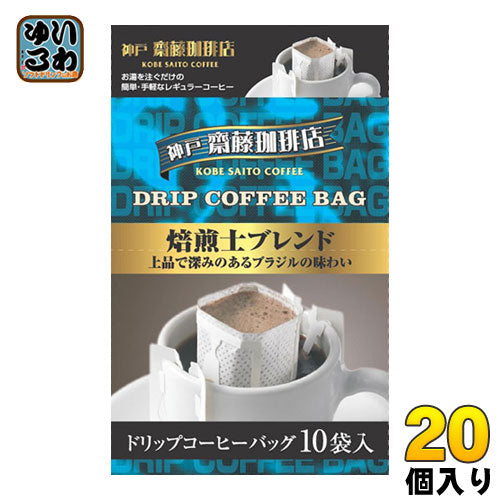 神戸はいから食品本舗 神戸齋藤珈琲店 ドリップコーヒー 焙煎士ブレンド 10杯分×20個入 〔コーヒー〕