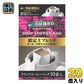神戸はいから食品本舗 神戸齋藤珈琲店 ドリップコーヒー 鑑定士ブレンド 10杯分×20個入 〔コーヒー〕