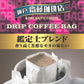 神戸はいから食品本舗 神戸齋藤珈琲店 ドリップコーヒー 鑑定士ブレンド 40個入 (10杯分×20個入×2 まとめ買い) 〔コーヒー〕