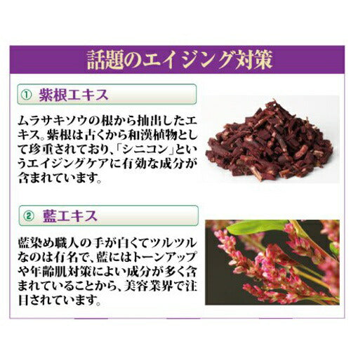 【送料無料】藍と紫根の目元パック